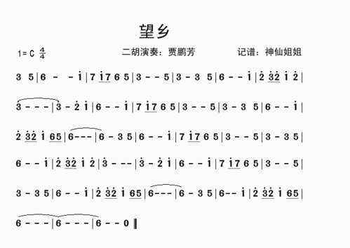 点击上传》 望乡_简谱_搜谱网 (682x482); 望乡;; 望乡-贾鹏芳(二胡