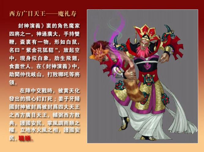 【谈古论今】魔家四将与四大天王