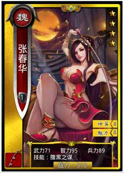 啪啪三国张春华武将作用及培养攻略