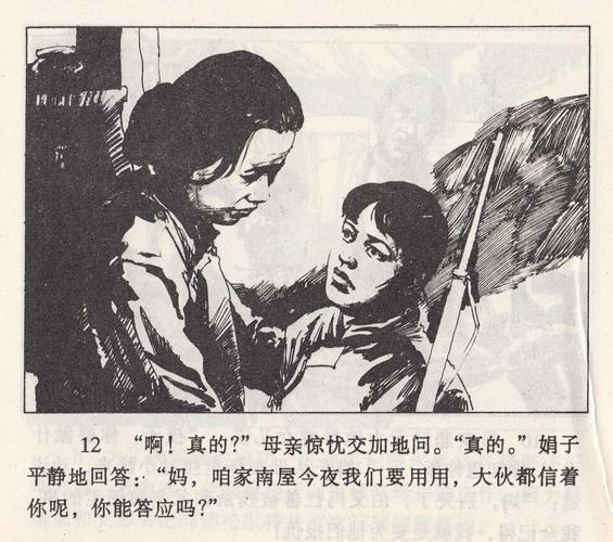 连环画---《苦菜花》
