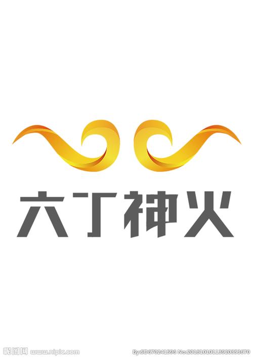 六丁神火logo图片