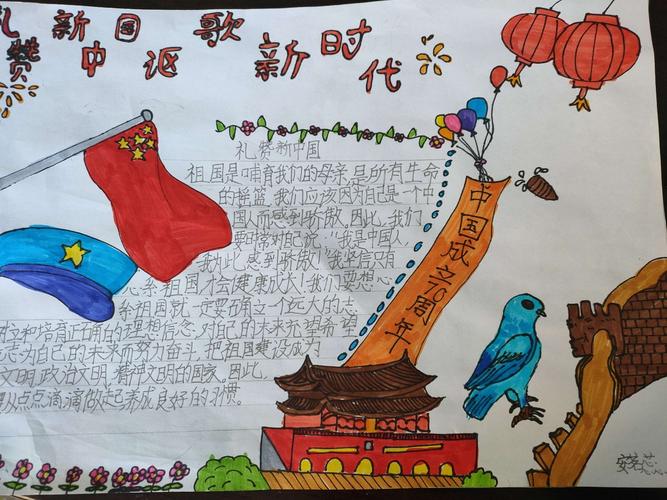 点赞新中国,讴歌新时代——双塔山镇中心小学四年二班