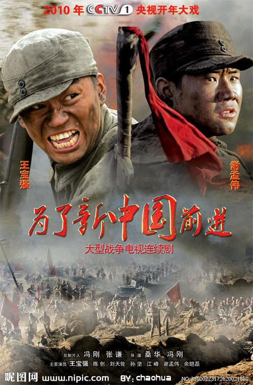 为了新中国前进剧情