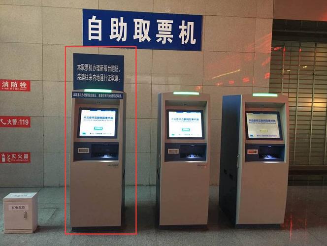 厦门北站售票厅内19,20号自动售取票机 漳州站
