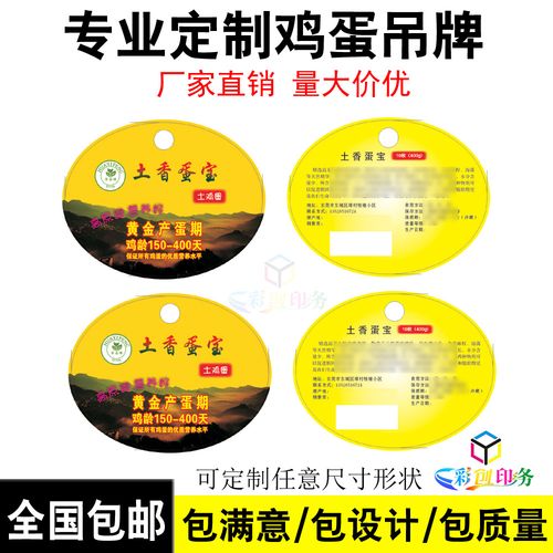 定做土鸡蛋吊牌草鸡蛋标签贴纸柴鸡蛋不干胶标签商标包设计印刷