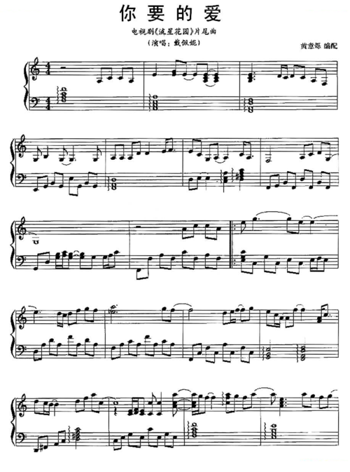 你要的爱_你要的爱简谱_你要的爱吉他谱_钢琴谱-查