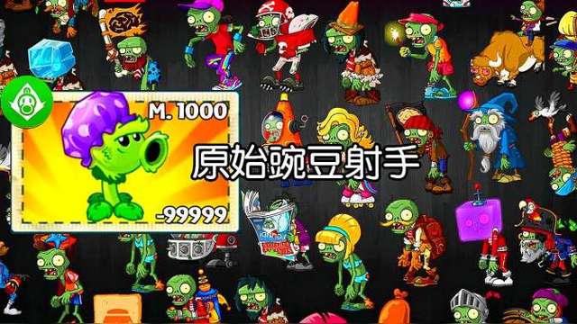 当原始豌豆射手升到1000级有多恐怖?网友:这是我见过最强的射手