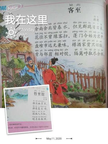 客至 (唐)杜甫 竹里馆 (唐)王维