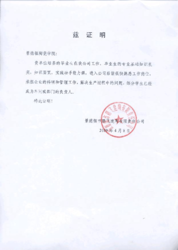 工作证明范本 用人单位接收函 工作证明模板 现实表现证明 个人房屋