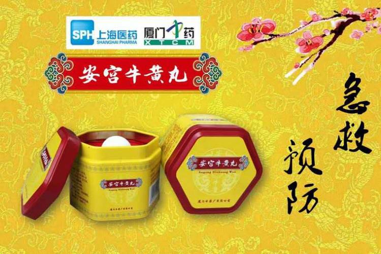 安宫牛黄丸价格,说明书,功效,作用_160大药房