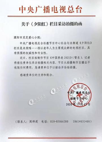 中央电视台发来的公函