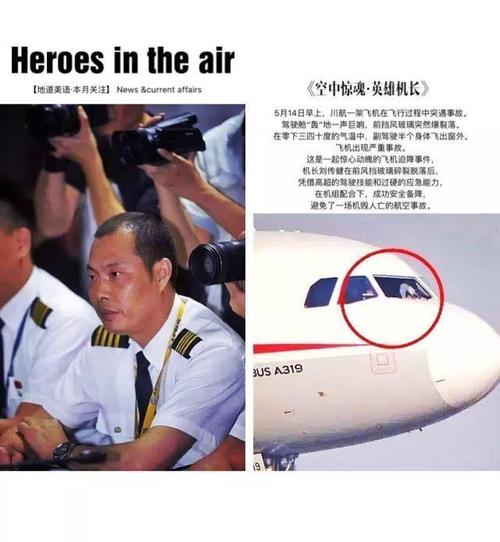 根据川航紧急备降真实事件改编《中国机长》主演张涵予,袁泉