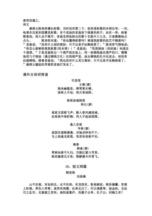人教版七年级下册语文必背古诗文完整版本