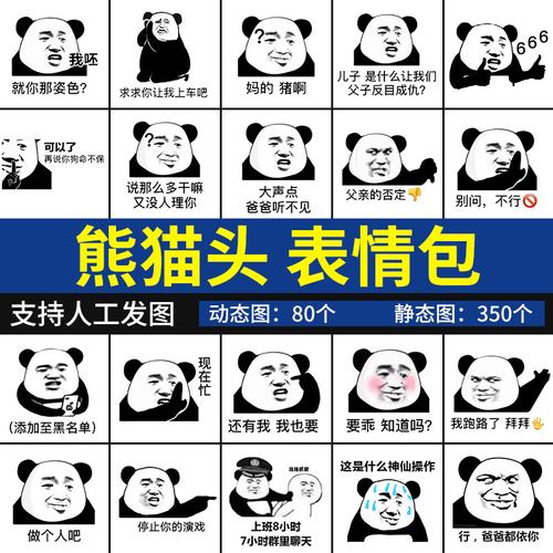 熊猫头表情包 聊天斗图怼人沙雕搞笑表情动静态恶搞系列搞怪图片