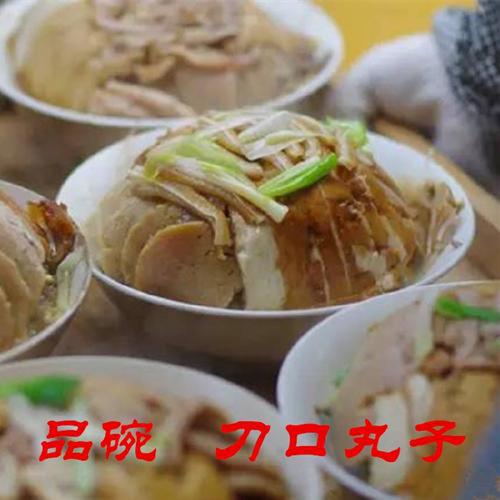 四川巴中平昌特产刀口丸子农家香品碗头菜十大碗粑粑