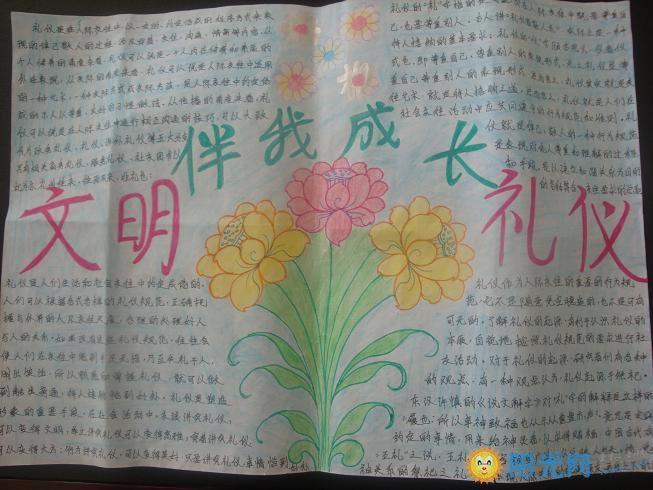 文明礼仪知识手抄报图片