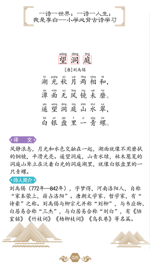 把腐朽化为神奇,刘禹锡凭借一支神来之笔,把我们平常所见的洞庭湖描绘