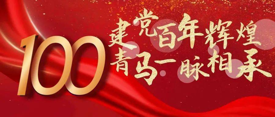 建党百年辉煌,青马一脉相承|记温州市第五十一中学青马培训班研学活动