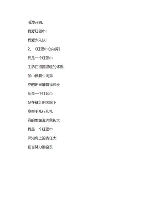 童心向党诗朗诵.docx 9页