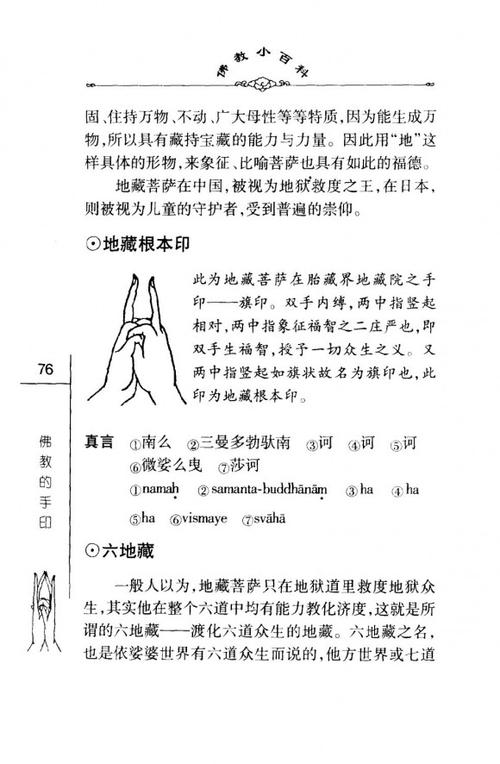 密法手印教学:地藏根本印