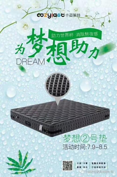 卡姿莱特梦想2号床垫
