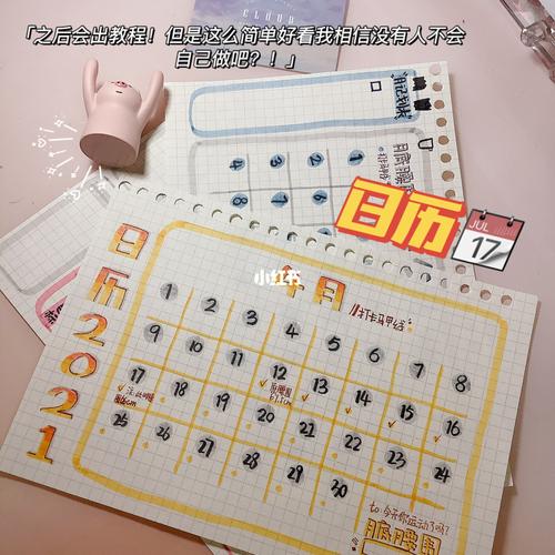 自制日历92///_日历_教程_荧光笔_水笔_字体_兴趣爱好_手工