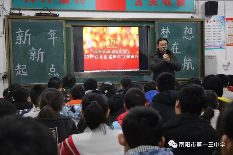 【校园】2018,让我们向着荣耀出发——南阳市十三中2018元旦迎新班会