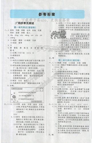 2019年人教版五年级下册语文53全优卷答案