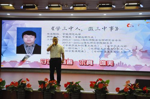 传承三中精神,做四有好教师——四平三中隆重举行新入职教师演讲汇报