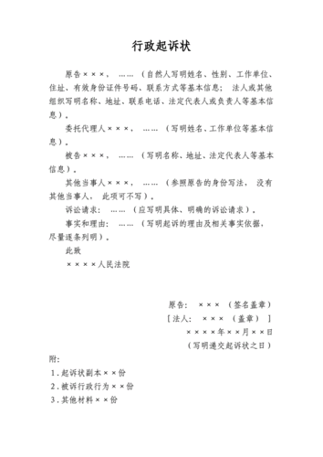 行政起诉状[模版].doc 13页