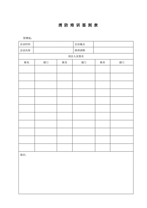 消防培训签到表.doc 2页