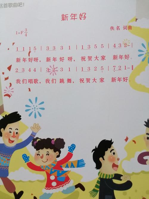 歌曲(7)《新年好》