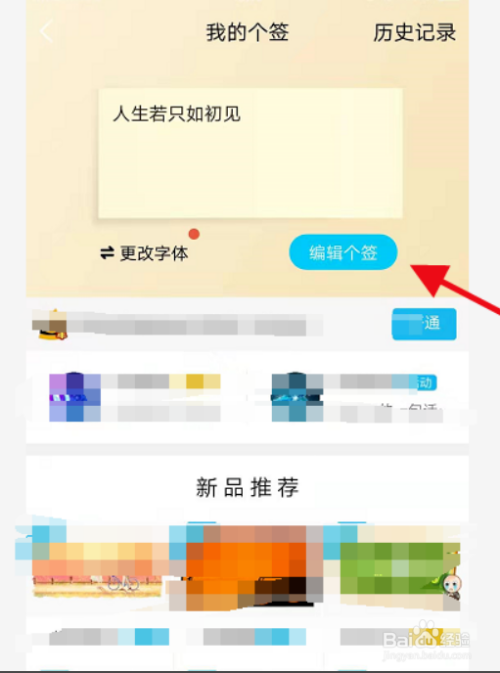 qq个性签名如何添加话题?