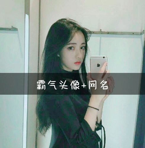 喜欢双击加关注 霸气头像来咯还有网名 - 易碎@梦的