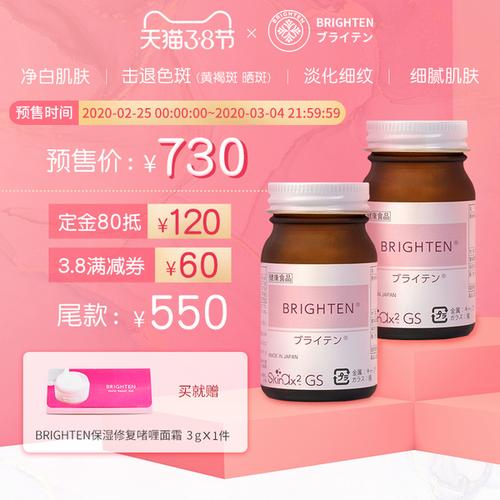 购客日本进口brighten全身美白丸祛斑黄褐斑葡萄籽胶原蛋白120粒2个月