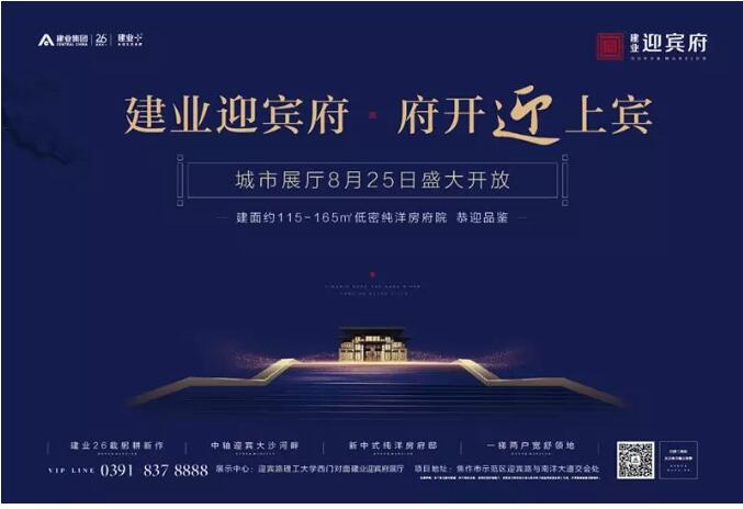 建业迎宾府|府开迎上宾