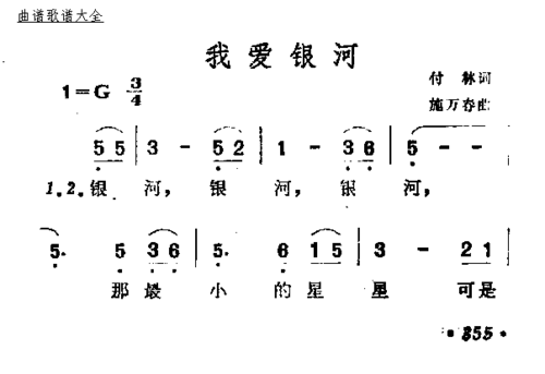 我爱银河-曲谱歌谱大全-搜狐博客