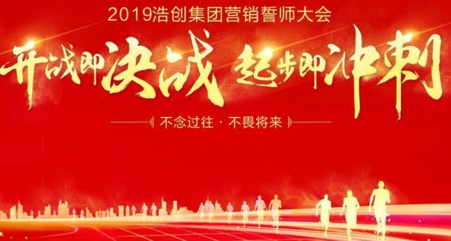 誓师大会表决心口号