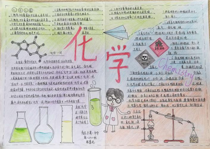 阳东一中"我参与,我快乐"化学知识手抄报活动展