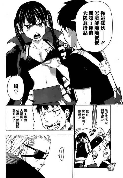 炎炎之消防队第05话-炎炎之消防队漫画-动漫之家漫画网