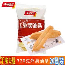 早餐大油条方便速食商用酒店速冻面点食品整件油炸半成品河南新乡