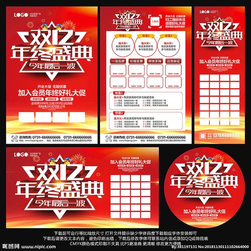 双12设计图__海报设计_广告设计_设计图库_昵图网.