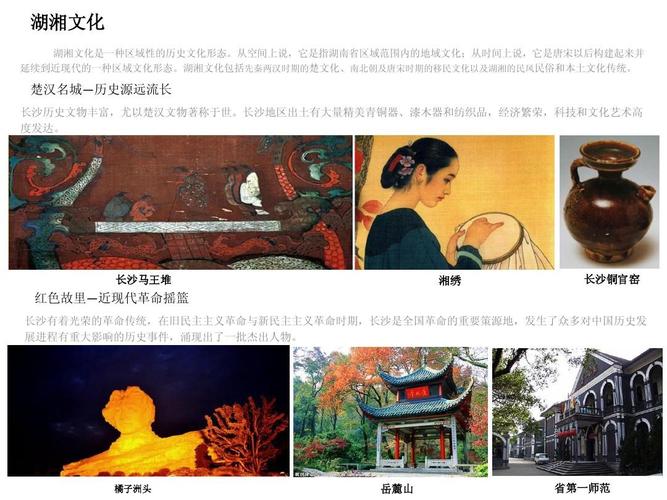 > 湖湘文化