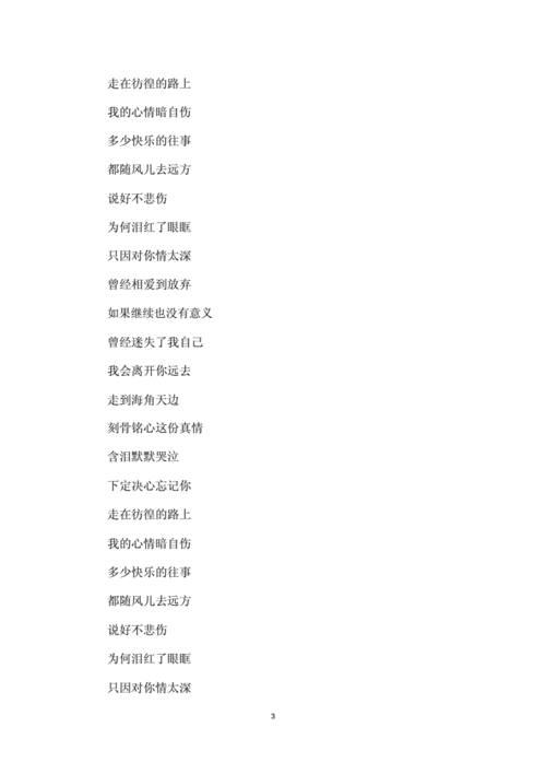 下定决心忘记你歌词.docx 7页