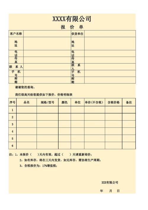 公司商品含税报价单.doc