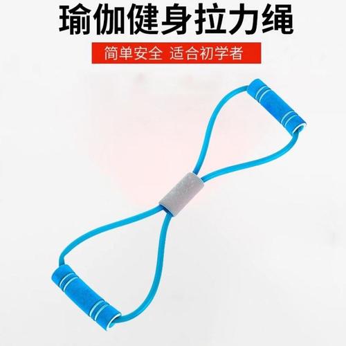 能量家族拉力8字健身简单安全初学拉力绳