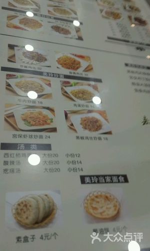 美玲拉面(食品街店)菜单图片 - 第20张