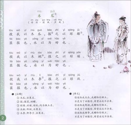 国风·卫风·木瓜的作品原文