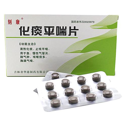化痰平喘片
