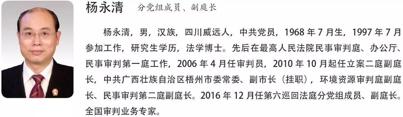 分党组成员,副庭长:杨永清